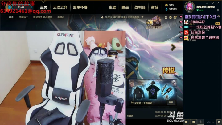 白菇凉:鱼吧（选帅大赛）赢礼品 2020-09-12 09点场