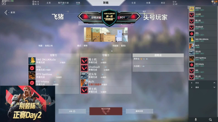 斗鱼VALORANT别装杯小组赛 头号玩家vs飞猪