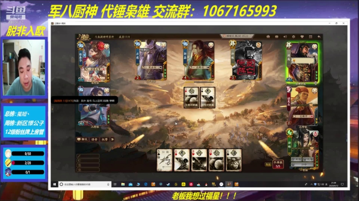三国杀厨神 2020-09-12 20点场