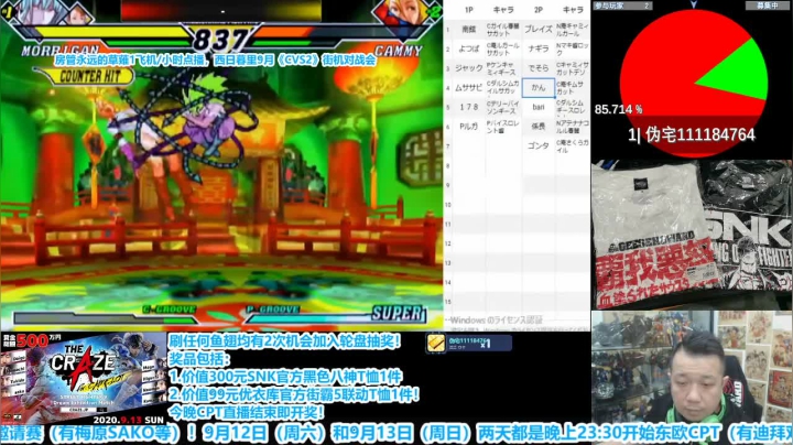 直播：泰国街霸5全国赛！ 2020-09-12 19点场