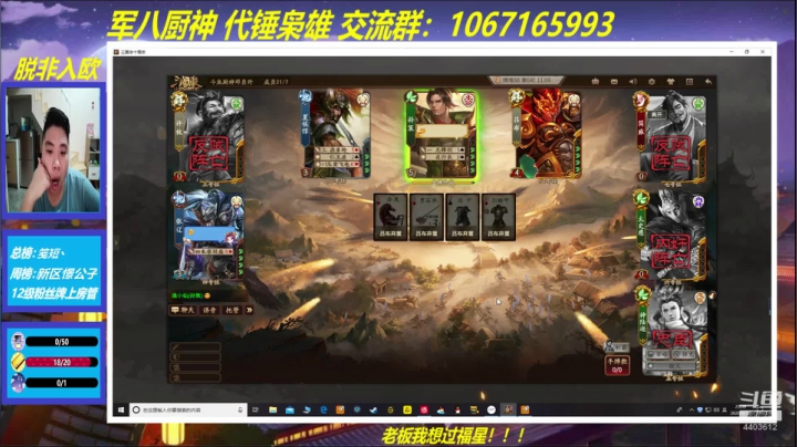 三国杀厨神 2020-09-12 22点场