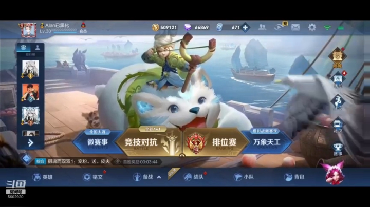 Alan：巅峰时刻 2020-09-13 17点场