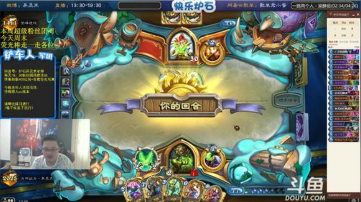 我在斗鱼看异灵术老师直播炉石传说