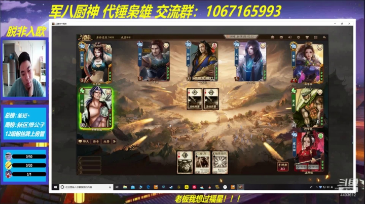 三国杀厨神 2020-09-12 14点场