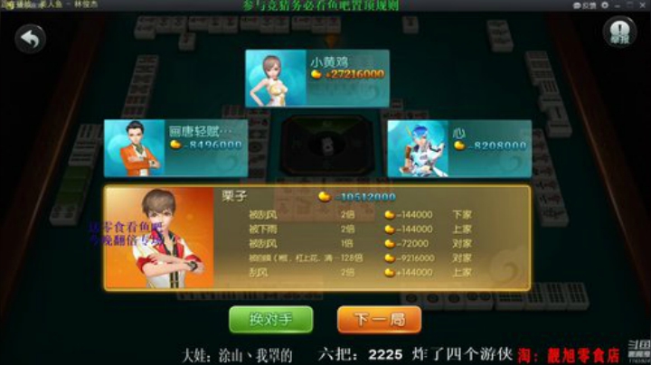 【欢乐麻将】靓旭的精彩时刻 20200913 02点场