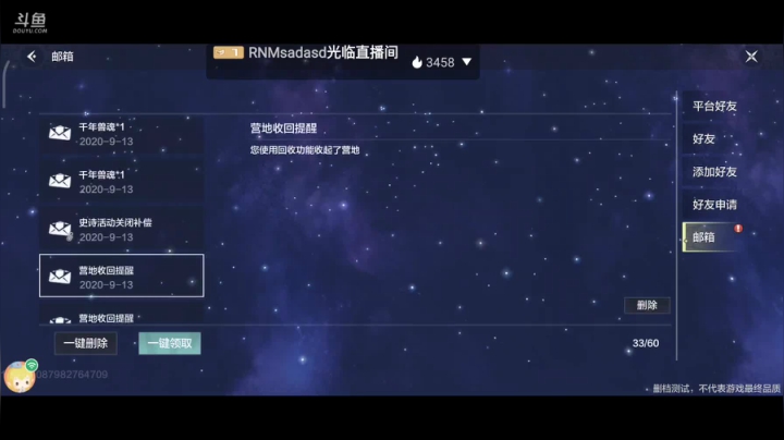 妄想山海 找同服同山一起养老的 2020-09-13 13点场