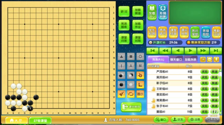 周日2点中级班0913围棋网课
