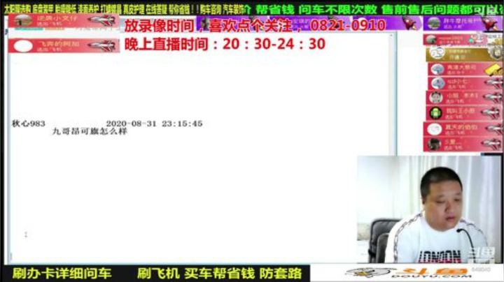 【汽车】九江008的精彩时刻 20200913 19点场