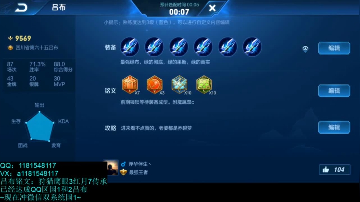 国1吕布王者排位 单杀一切边路~ 2020-09-13 19点场