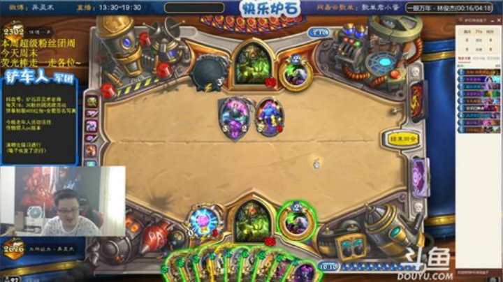 我在斗鱼看异灵术老师直播炉石传说