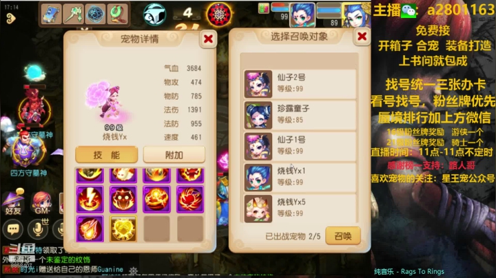周五蜃境排行，粉丝牌找号 2020-09-11 16点场