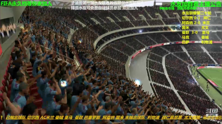FIFA永久档等你来加入 2020-09-14 20点场