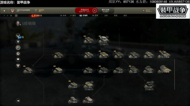 装甲战争：新人选经销商和车辆