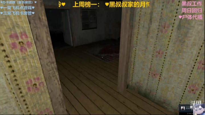 【黑叔叔】主机恐怖剧情游戏 2020-09-12 21点场