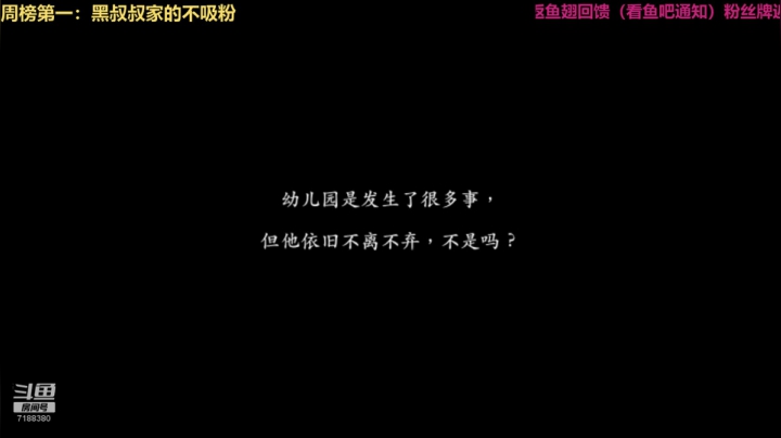 【黑叔叔】主机恐怖剧情游戏 2020-09-13 19点场