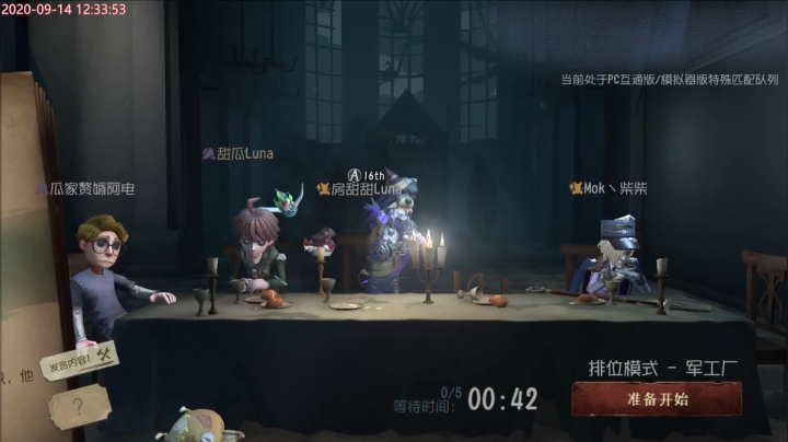 甜瓜：癫疯七届乱傻 2020-09-14 11点场
