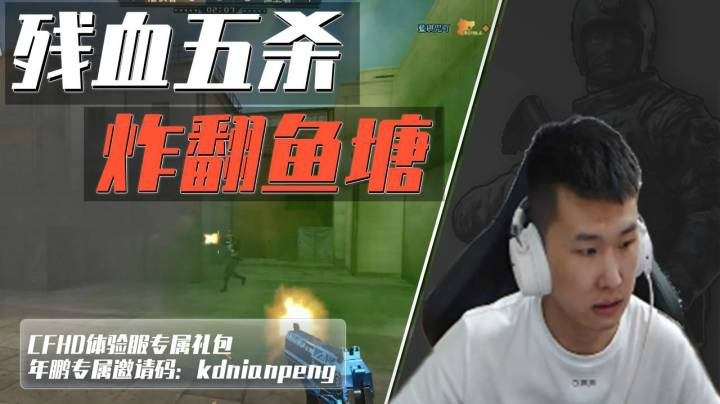 穿越火线：世界冠军丝血灭队，水友：这五杀咋说拿就拿了呢