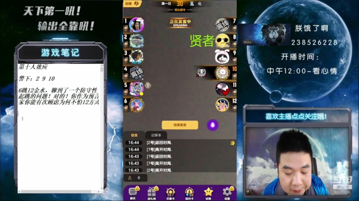 #天天狼人#国服第一被针对大师！ 2020-09-14 16点场