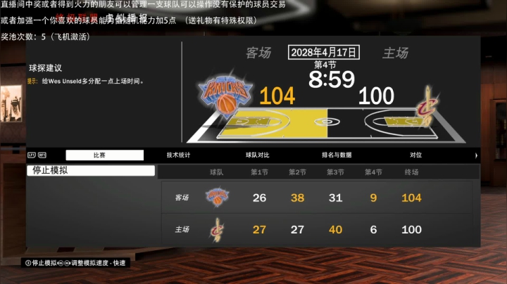 小乐：NBA2K大联盟第九赛季晚点21 2020-09-09 02点场