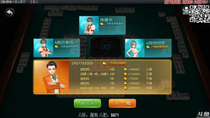 【欢乐麻将】靓旭的精彩时刻 20200914 00点场