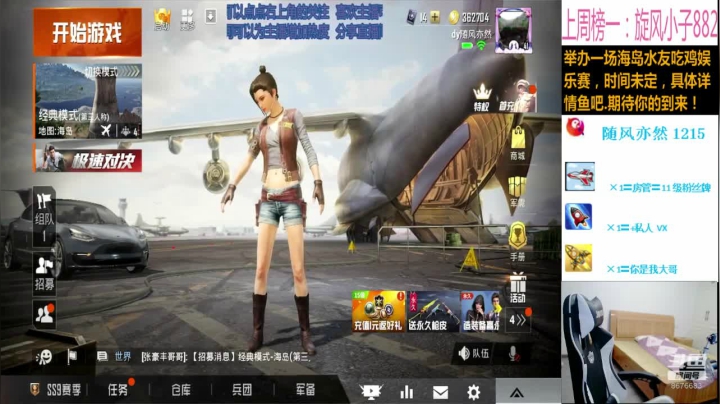 举办一场吃鸡娱乐赛 2020-09-14 20点场