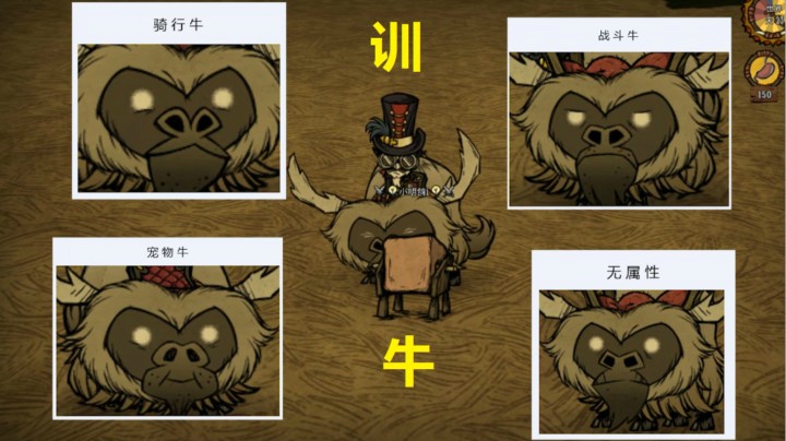 饥荒如何【训牛】