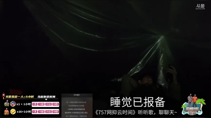 《荒野时刻》第四天 2020-09-14 23点场