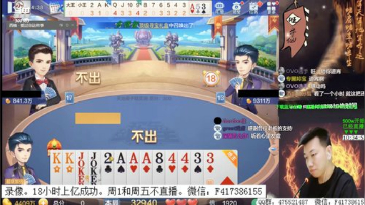 【欢乐斗地主】天地丶小旺的精彩时刻 20200915 07点场