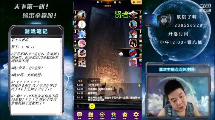 #天天狼人#国服第一被针对大师！ 2020-09-15 13点场