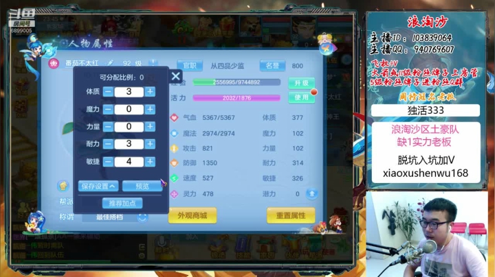 一个小小的神武主播 2020-09-14 23点场