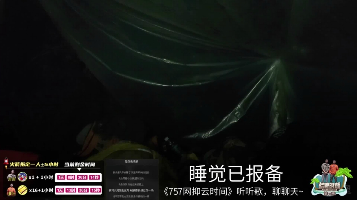《荒野时刻》第四天 2020-09-15 01点场