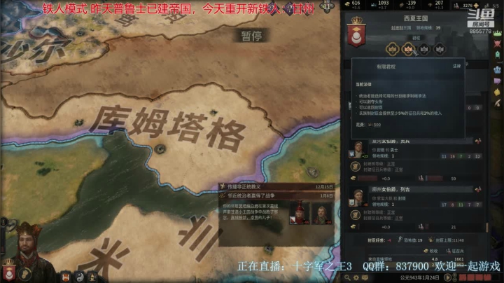 CK3 铁人模式 新档教学 西夏破局之七个葫芦娃