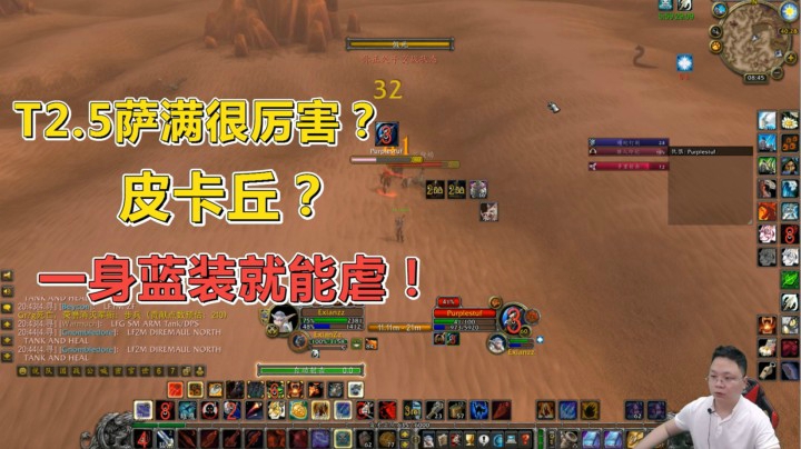 魔兽世界怀旧服：T2.5的萨满号称皮卡丘？我蓝装猎人把他当老鼠打