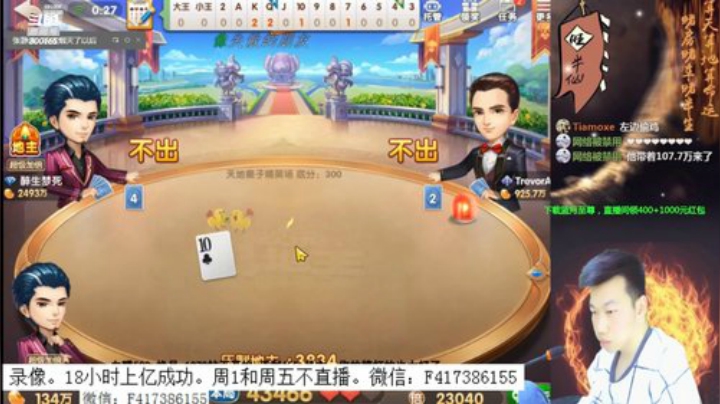 【欢乐斗地主】天地丶小旺的精彩时刻 20200915 01点场
