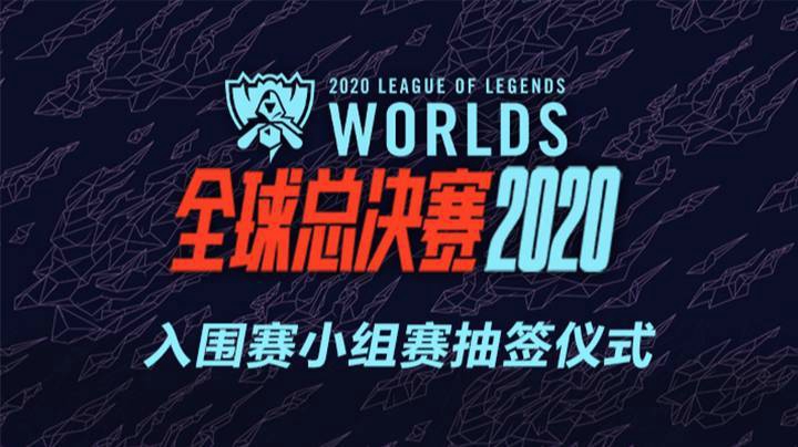 S10抽签仪式及评论