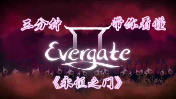 低配奥日？我愿称之为“奥月”《永恒之门》