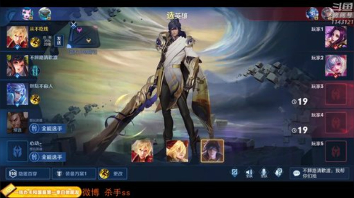 我在斗鱼看不可一世杀手直播王者荣耀