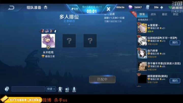 我在斗鱼看不可一世杀手直播王者荣耀