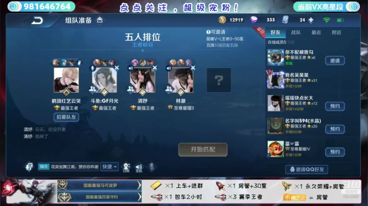 双国服主播五拖三带粉起飞 2020-09-13 23点场