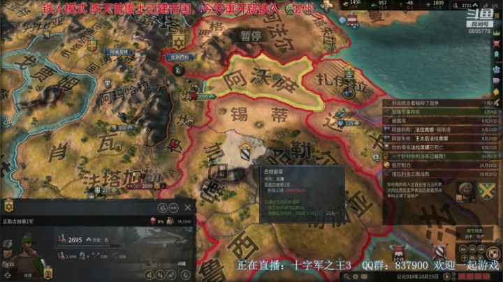 CK3 铁人模式 新档：所罗门王成功在非洲立足，开始破局。