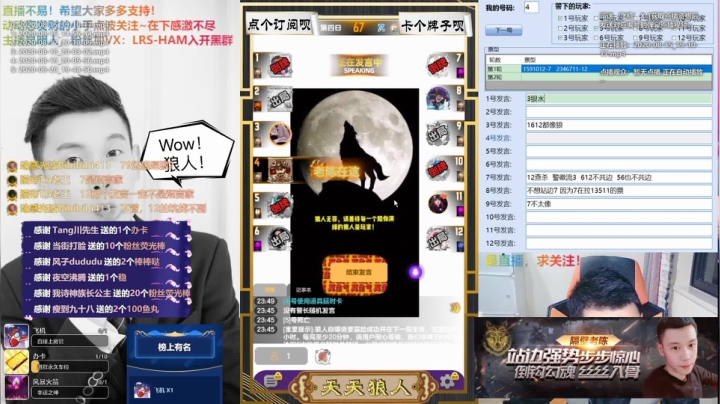 #天天狼人#大家帮忙喂喂鲨鱼呀！ 2020-09-14 15点场