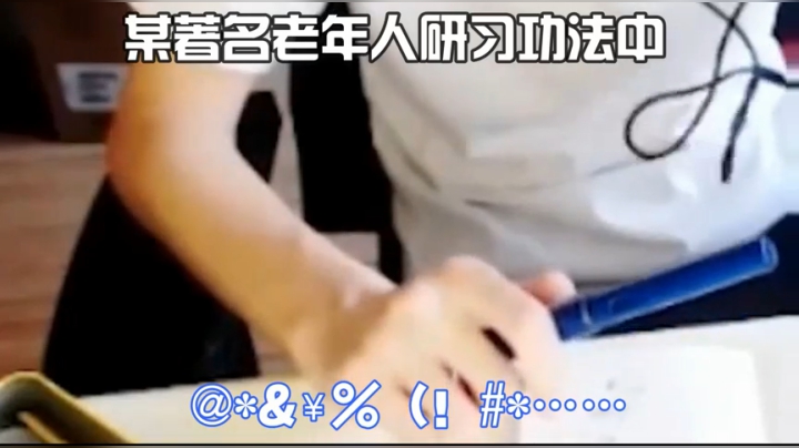 【主播杨树】船消大王