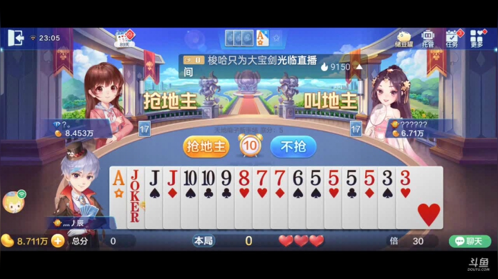 斗地主，斗鱼斗地主斗神主播，免费上斗神 2020-09-16 23点场