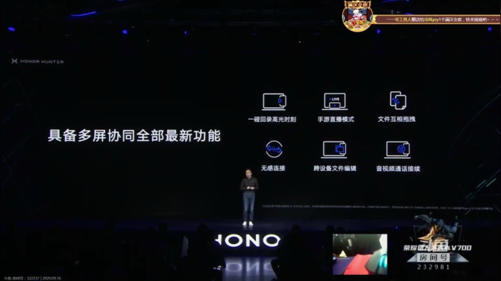 一起看荣耀智慧生活新品发布会 2020-09-16 15点场