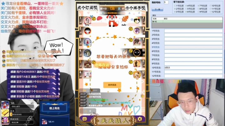 #天天狼人#大家帮忙喂喂鲨鱼呀！ 2020-09-15 11点场