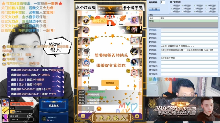 #天天狼人#狼人无罪，好人无悔！ 2020-09-11 10点场