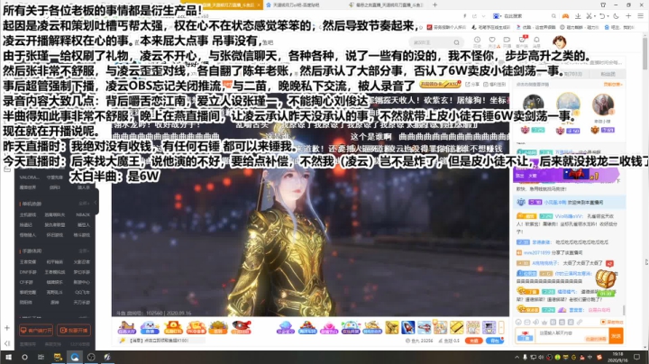 天刀大事件，理性分析嗷！ 2020-09-16 18点场