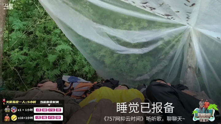 《荒野时刻》第五天 2020-09-16 06点场