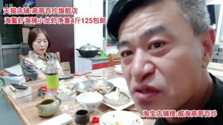 【美食】威海高哥587997的精彩时刻 20200916 22点场