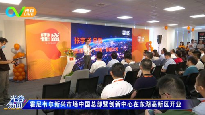 0912光谷新闻精编版高清播出